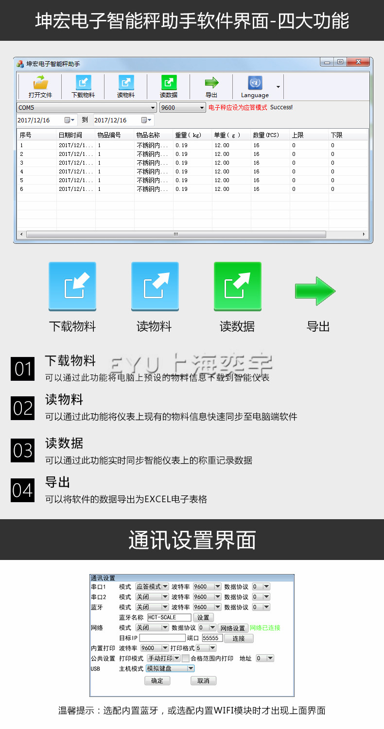 多功能智能電子秤