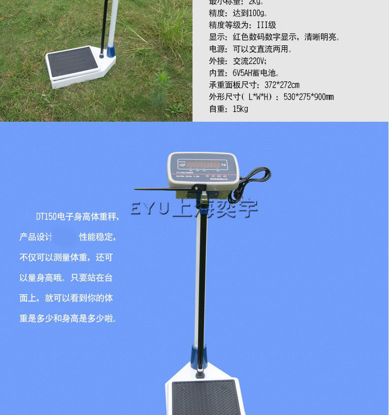 體檢用身高體重測(cè)量?jī)x